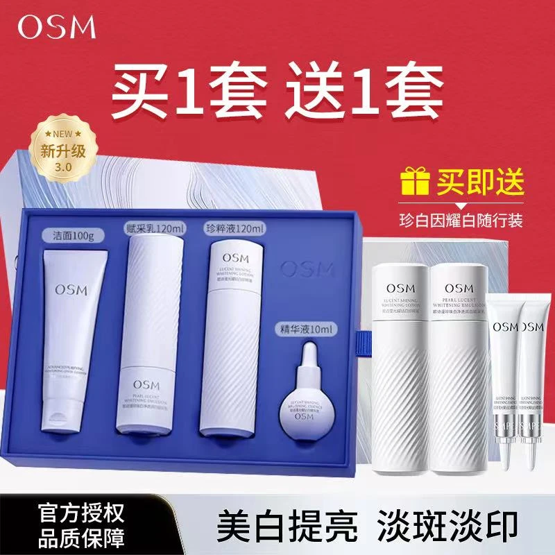 【两套】欧诗漫珍白因耀白水乳套装精华美白淡斑补水保湿护肤品礼盒
