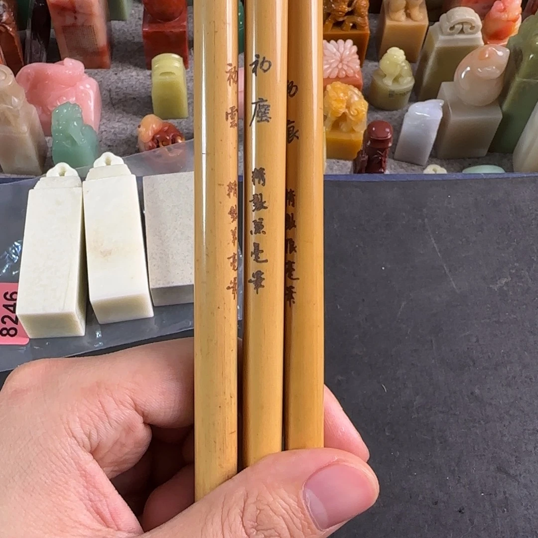 青田石印石毛笔三支