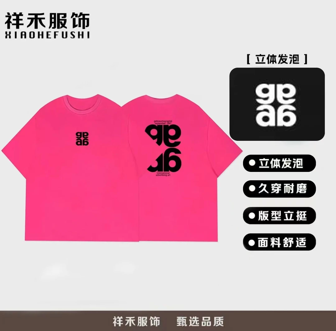 【新品来袭】意格瑞重磅300gT恤短袖男女百搭潮流-69发泡