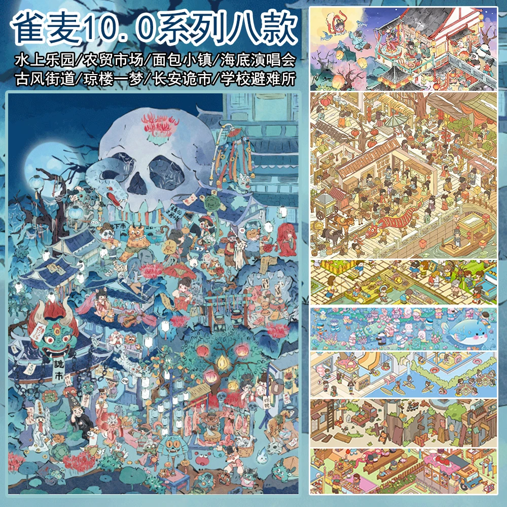 【雀麦-10.0系列（覆哑膜）】诡市农贸市场水上乐园Diy造景贴纸微缩