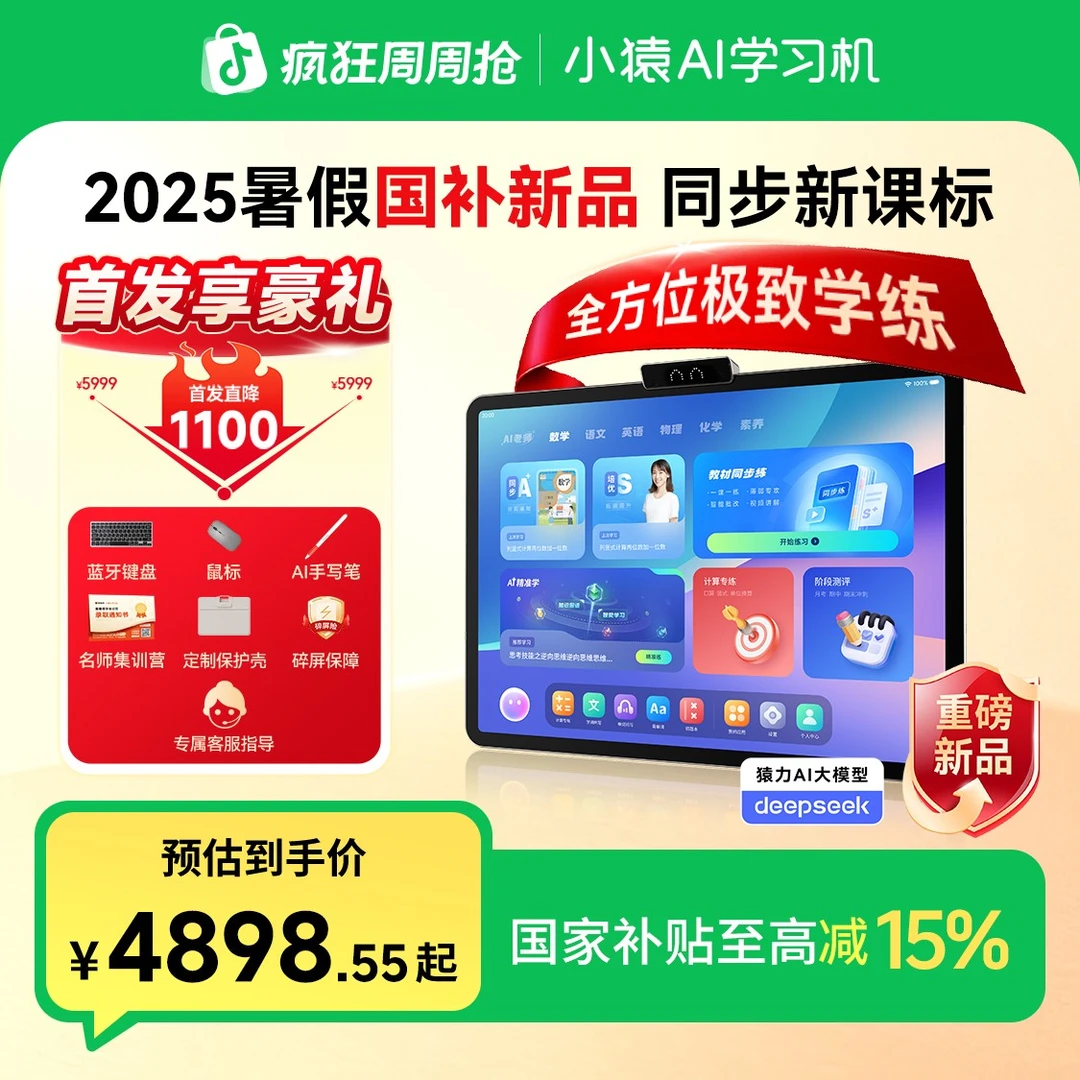 【高端T4新品享国补】小猿AI学习机T4 礼盒升级款
