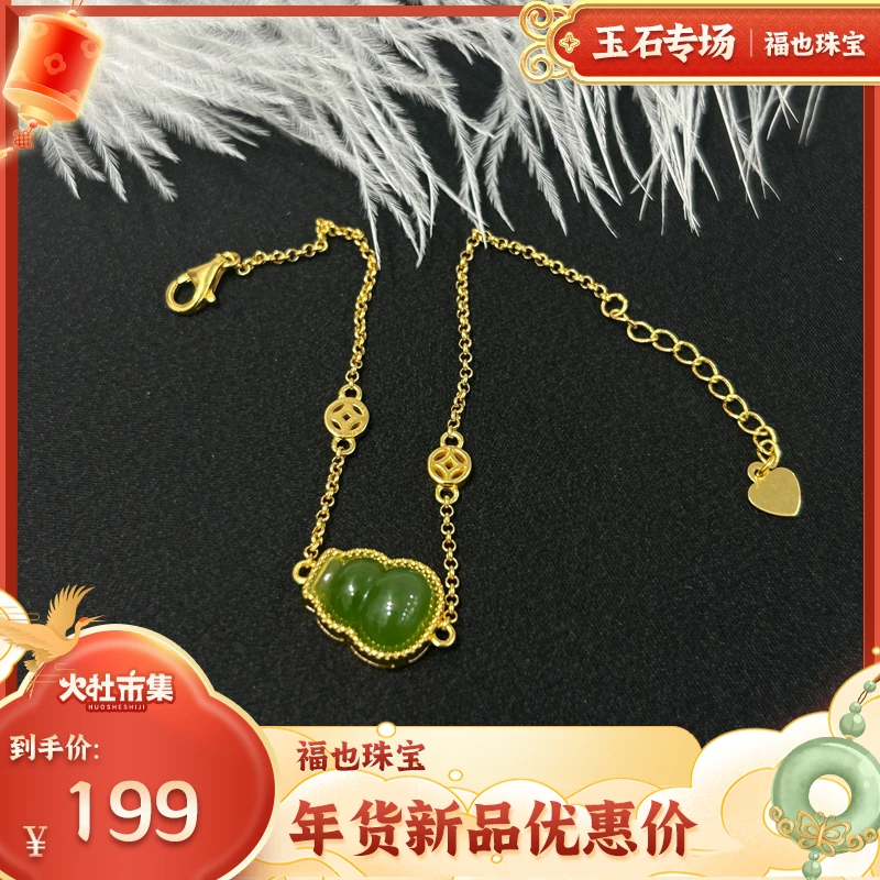 和田玉碧玉葫芦手链-BY01063702