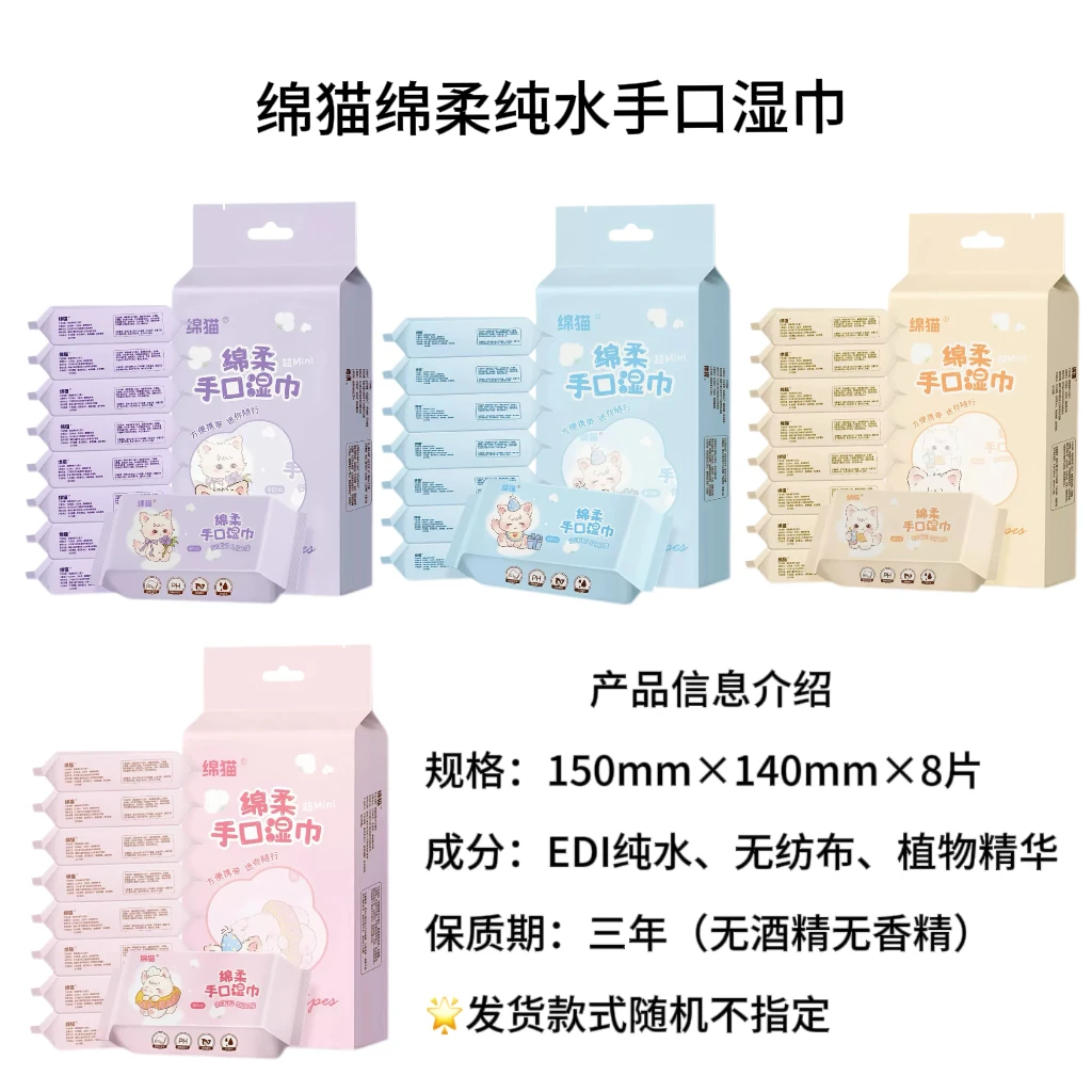 绵猫便携式随身携带迷你手口湿巾纯水湿巾柔独立小包纸巾