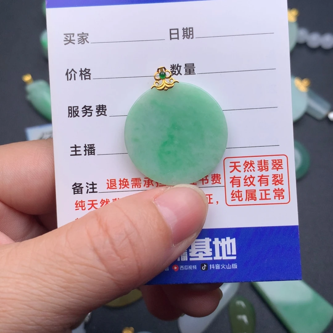 翡翠18K金镶嵌颈饰无事牌