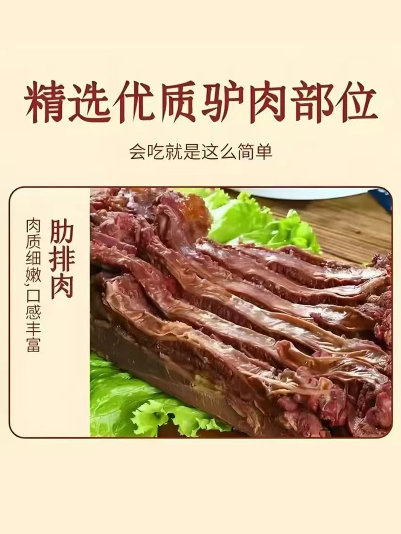 【改价链接】五香驴肉真空包装顺丰包邮