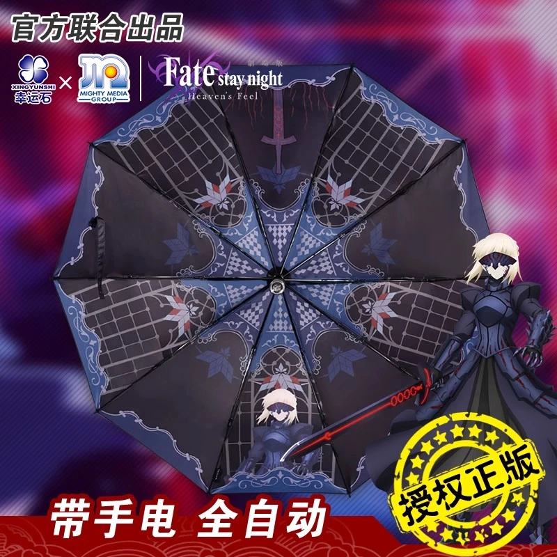 幸运石fate联名saber自动雨伞女晴雨两用学生动漫周边小巧便携伞