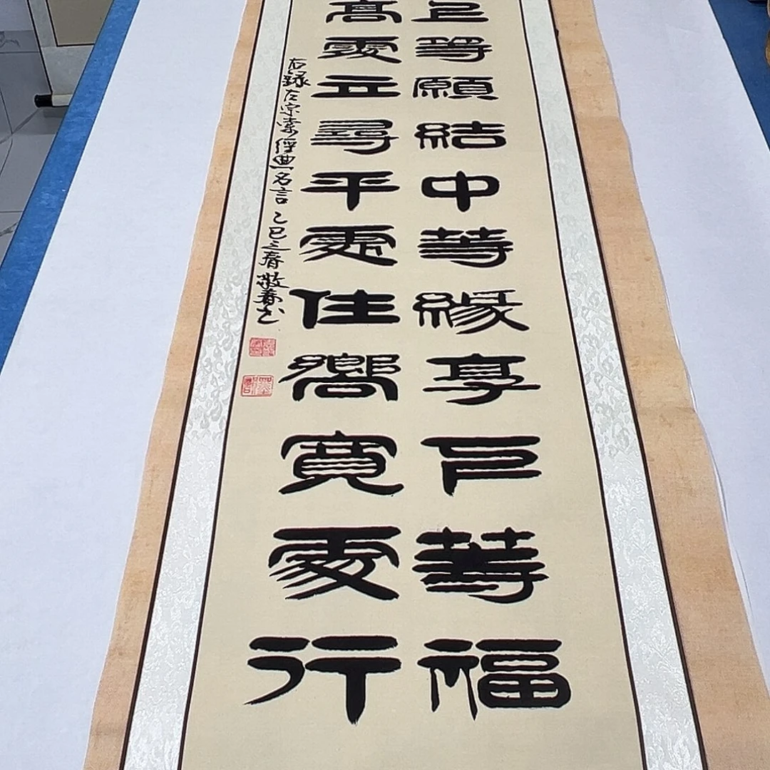 书法纯手写 170✖️42袁敬春