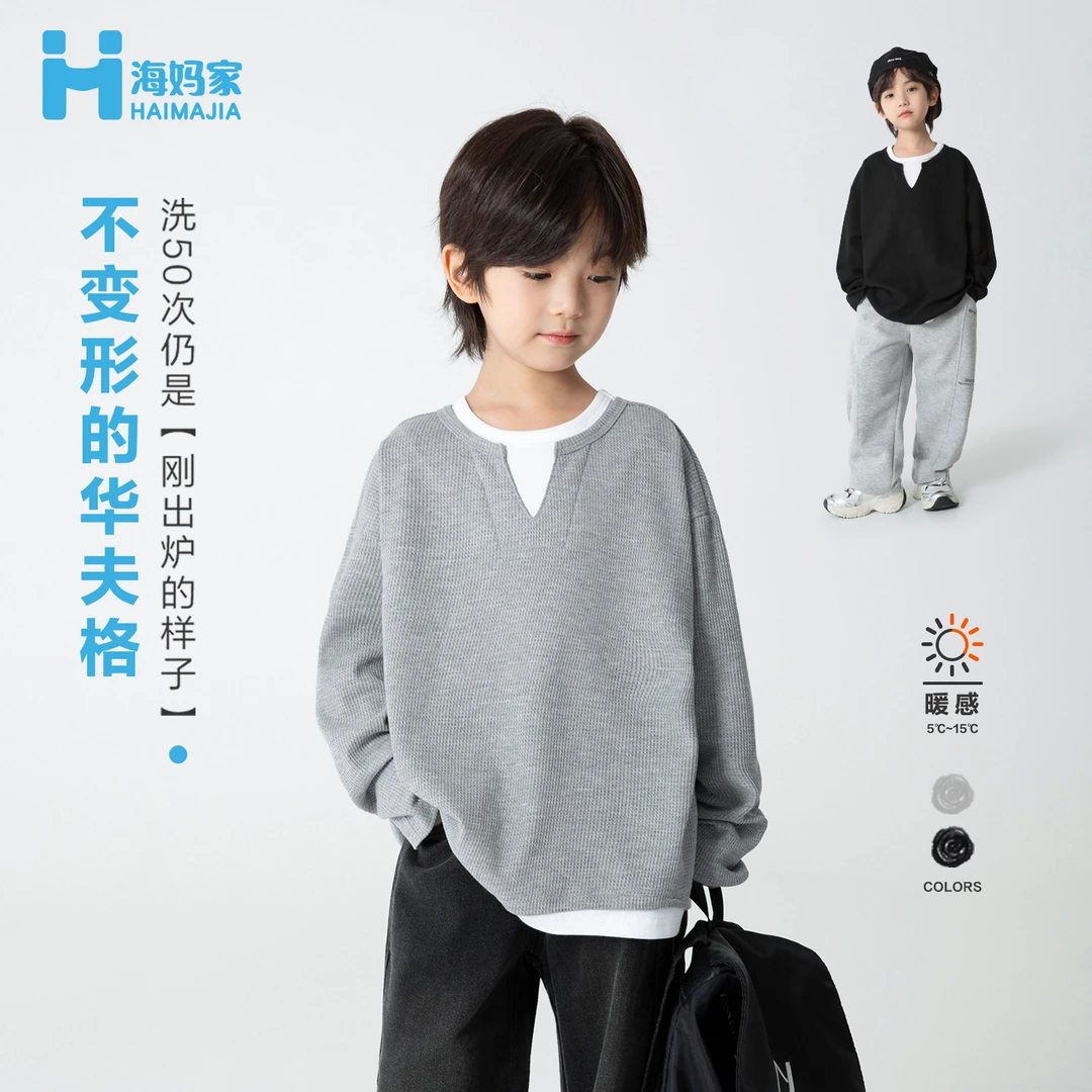 【华夫格】海妈家男童假两件卫衣秋冬装新款长袖T恤儿童冬款|25ca09