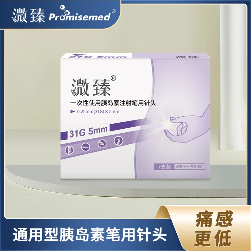 溦臻一次性使用胰岛素注射笔用针头31G5/6mm胰岛素一次性注射针头