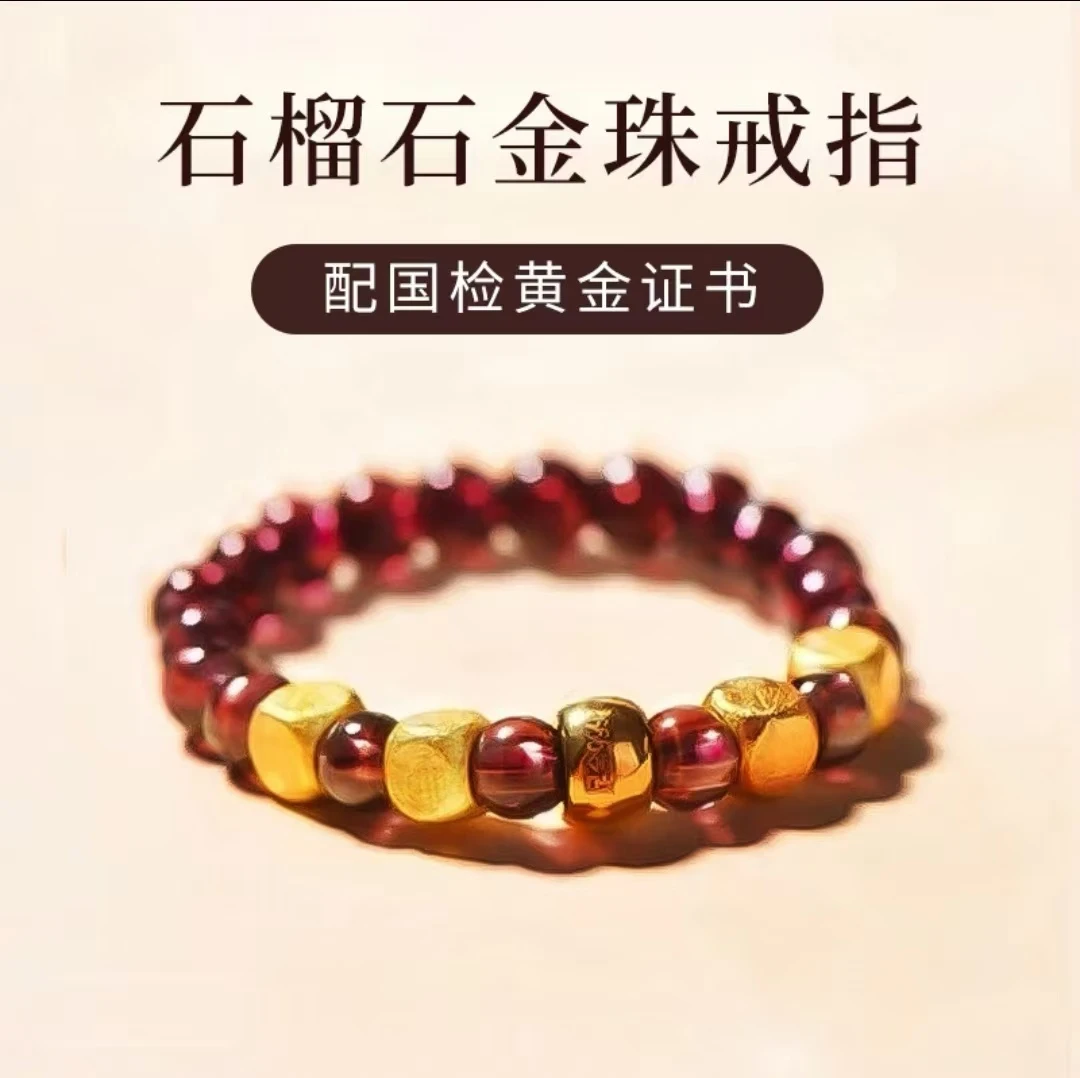 【黄金补贴】足金圆珠搭配天然石榴石戒指【证书，礼盒】
