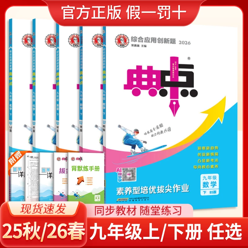 26初中典中点春季新版789年级同步训练语文数学英语下册