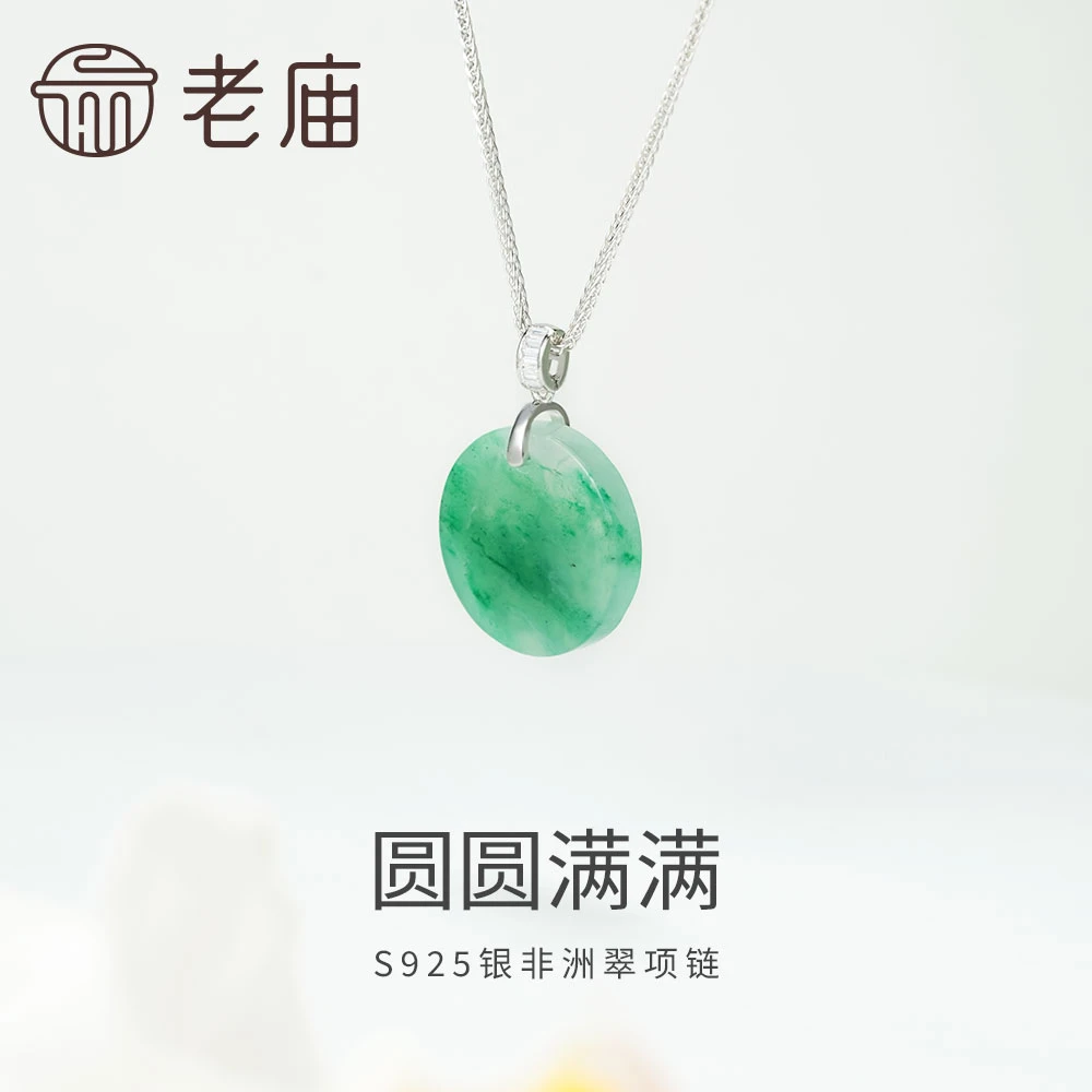 老庙非洲翠圆圆满满s925银无事牌天然玉石气质首饰送老婆-GYL033