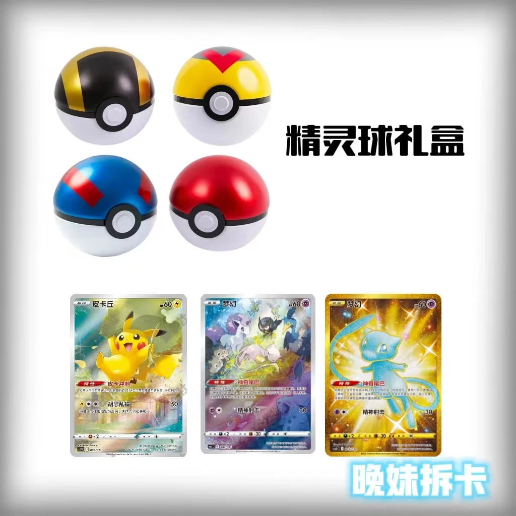 【拆盒】5.0 6.0 8.0 精灵球 卡牌收藏代拆