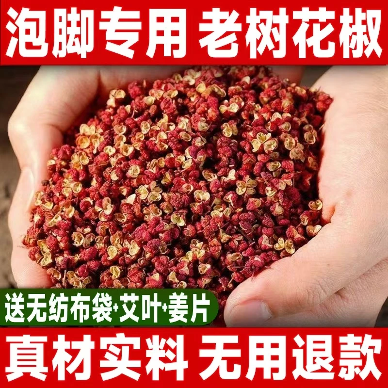 泡脚专用花椒花椒艾叶老姜足浴包家用泡脚泡澡