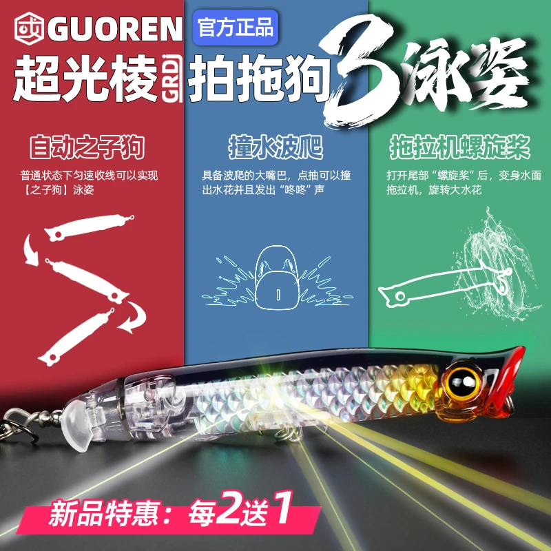 GRDJ光棱浮水面系铅笔之子狗波爬拖拉机翘嘴黑鱼黑坑鲈鱼海钓淡水