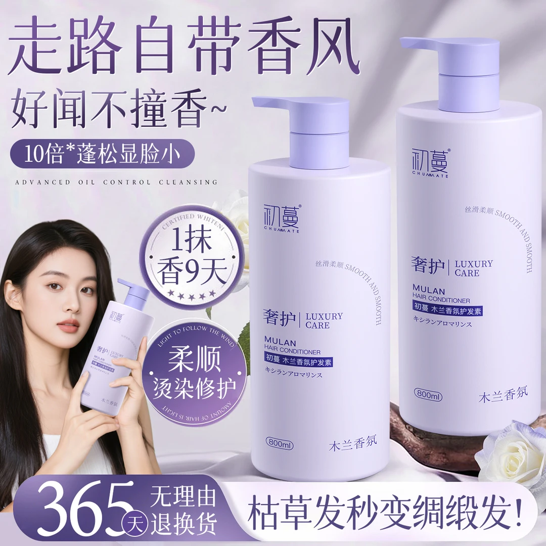 【央选妈推荐】木兰香护发素干枯毛躁修复顺滑持久留香养护发膜正品