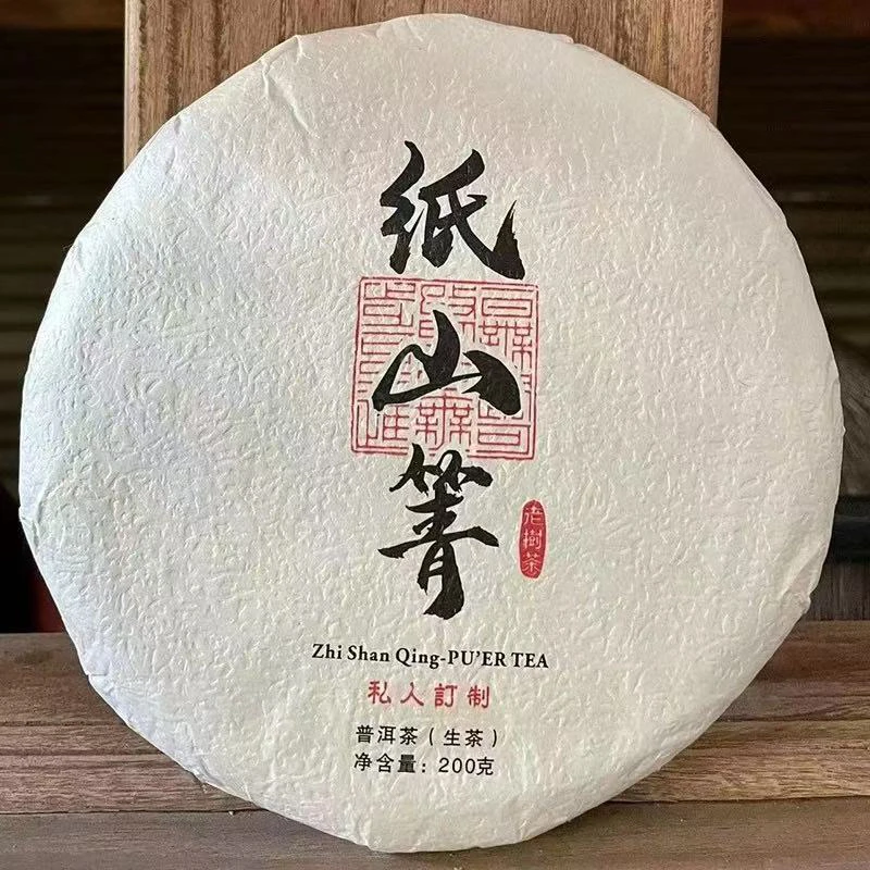 2020年纸山箐古树生茶 200g生茶饼 包邮