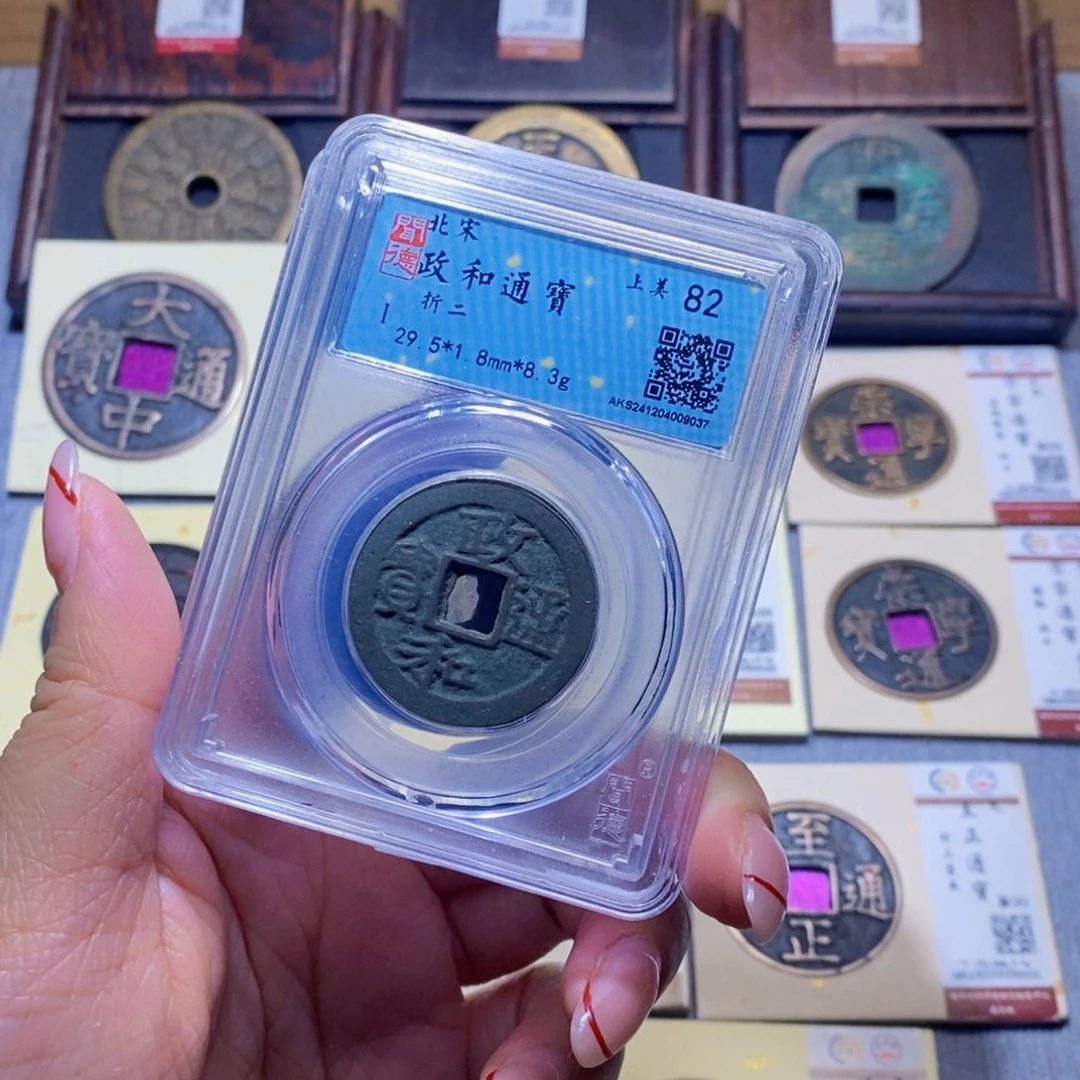 【闪购商品】铜隆兴珍泉收藏政和同分发一枚