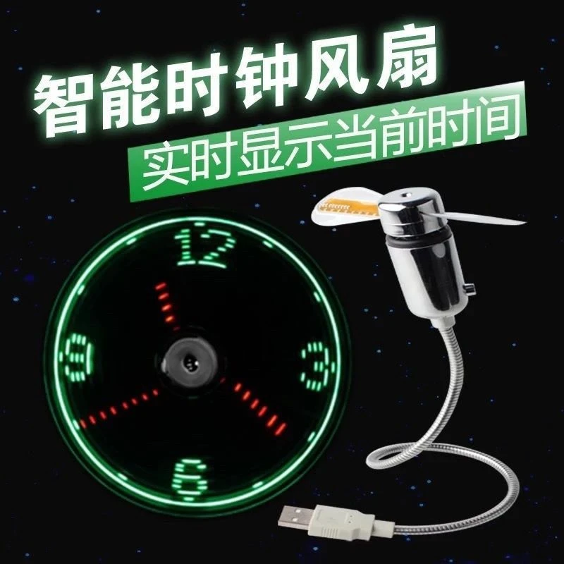【艺凡】智能实时时钟风扇宿舍接口全息时钟投影风扇办公室小型桌面