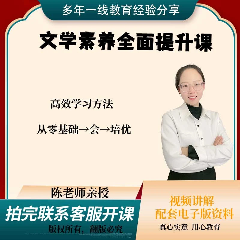 文学素养课陈老师阅读专栏课教育学教程