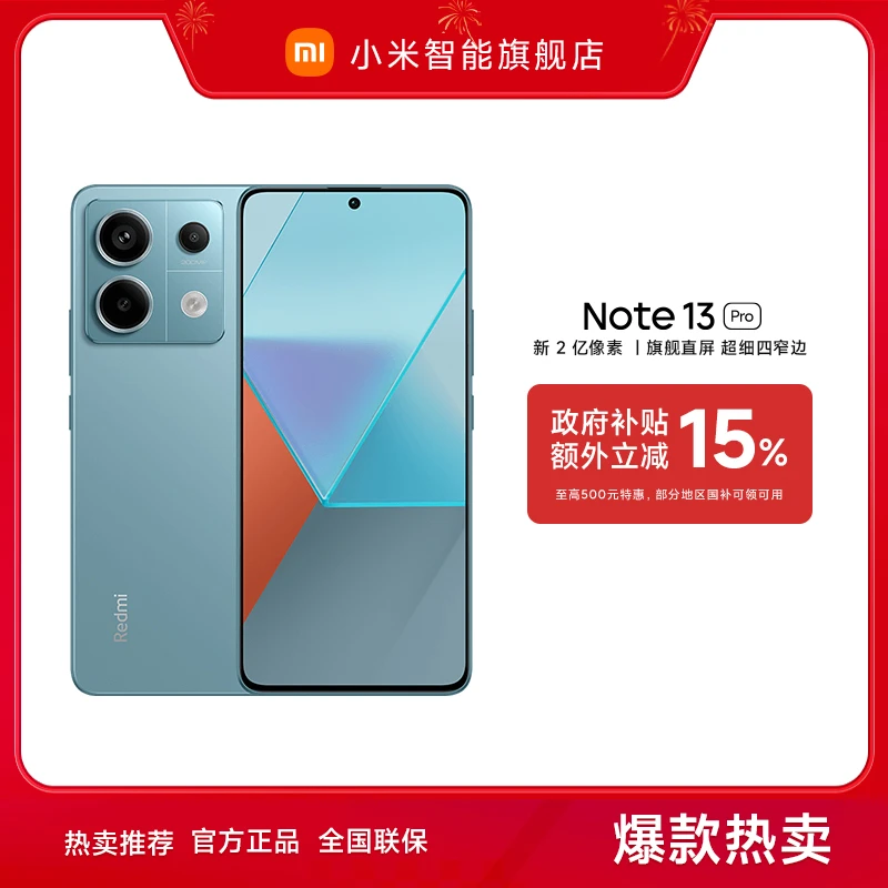 【广东国补】REDMI Note 13 Pro 2亿像素新品 红米手机