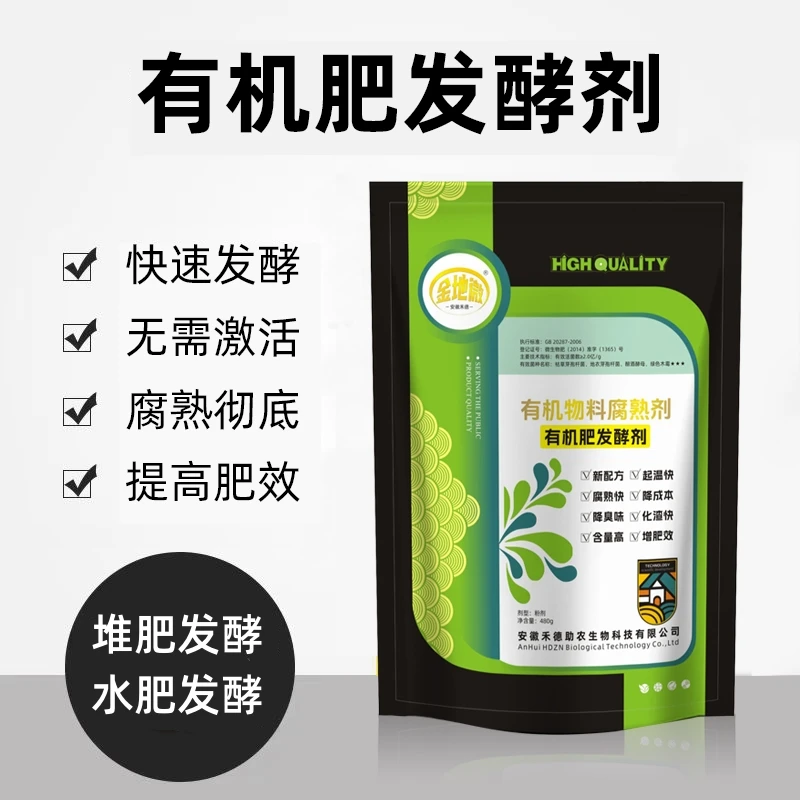 [官方正品]有机肥发酵剂牛粪鸡粪发酵堆肥EM菌发酵菌剂水肥发酵剂