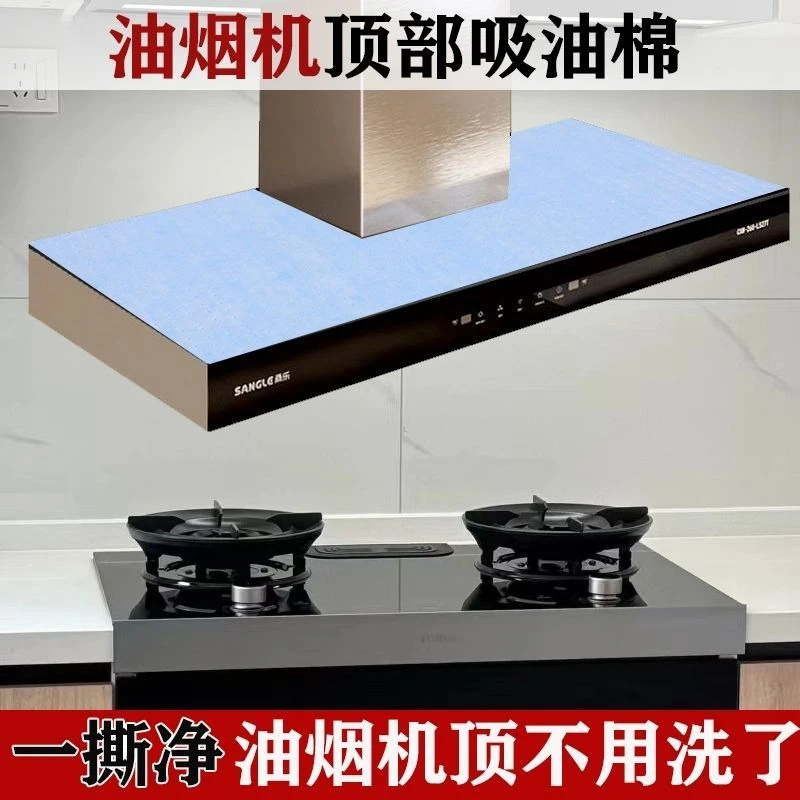 油烟机顶部油垫厨房吸油棉防霉防潮防尘耐高温家庭专用加厚通用型