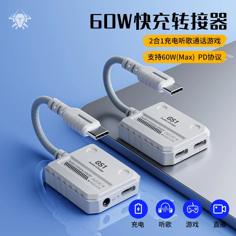 浦记GS1 2in1转接器PD 60W充电TypeC口游戏边充边玩支持3.5mm耳机