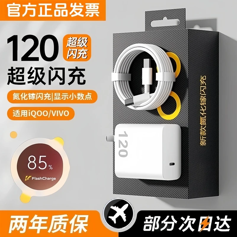 适用vivoIQOO120W充电器超级闪充头双Type-C数据线快充头原装插头