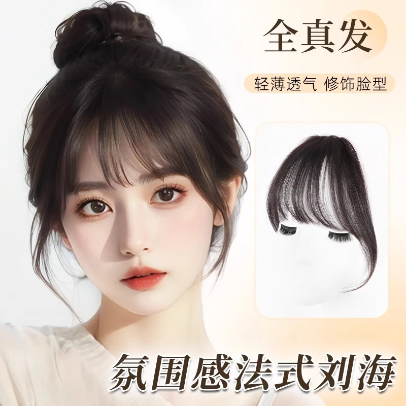 全真发空气刘海假发女片前额自然法式刘海蓬松轻薄款齐刘海发片