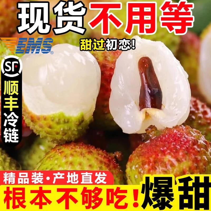 正宗妃子笑荔枝核小肉厚香甜多汁S