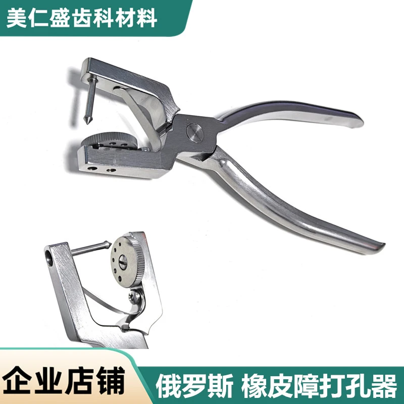 牙科材料 俄罗斯进口橡皮障打孔器 不锈钢橡皮障打孔钳橡皮障工具