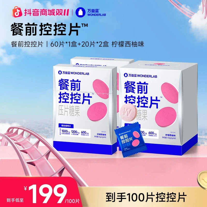 万益蓝WonderLab白芸豆控控片官方100片膳食纤维咀嚼片