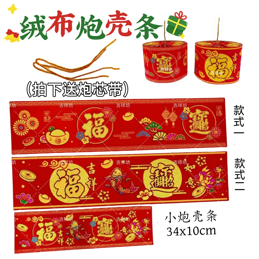 新款潮汕中秋绒布炮壳条 中秋折塔手工折纸节日装饰材料用品
