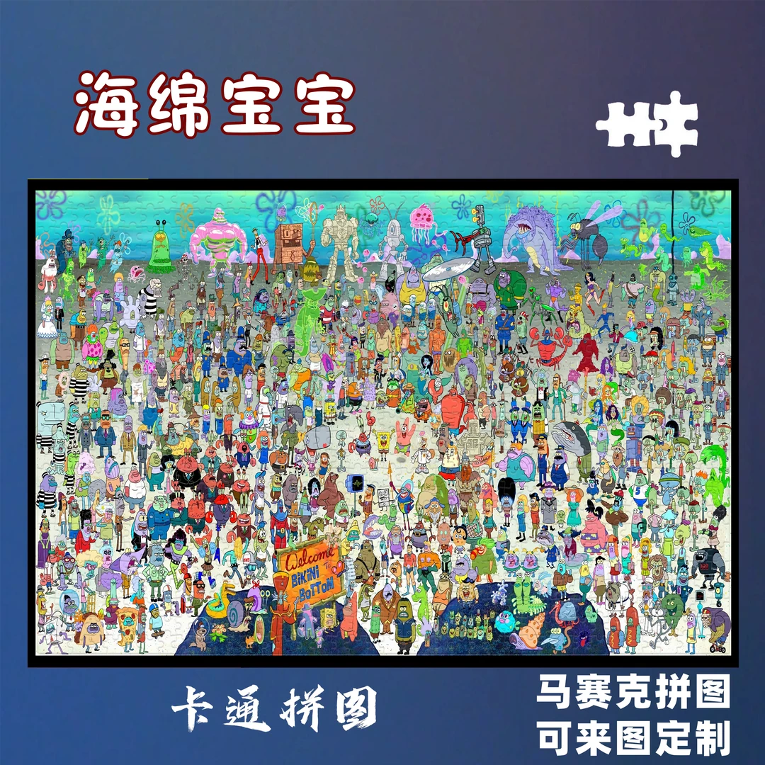 海绵宝宝派大星木质拼图1000块diy动漫益智玩具定制拼图新年礼物