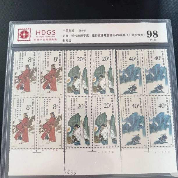 J136 徐霞客四百周年 厂铭 四方连邮票