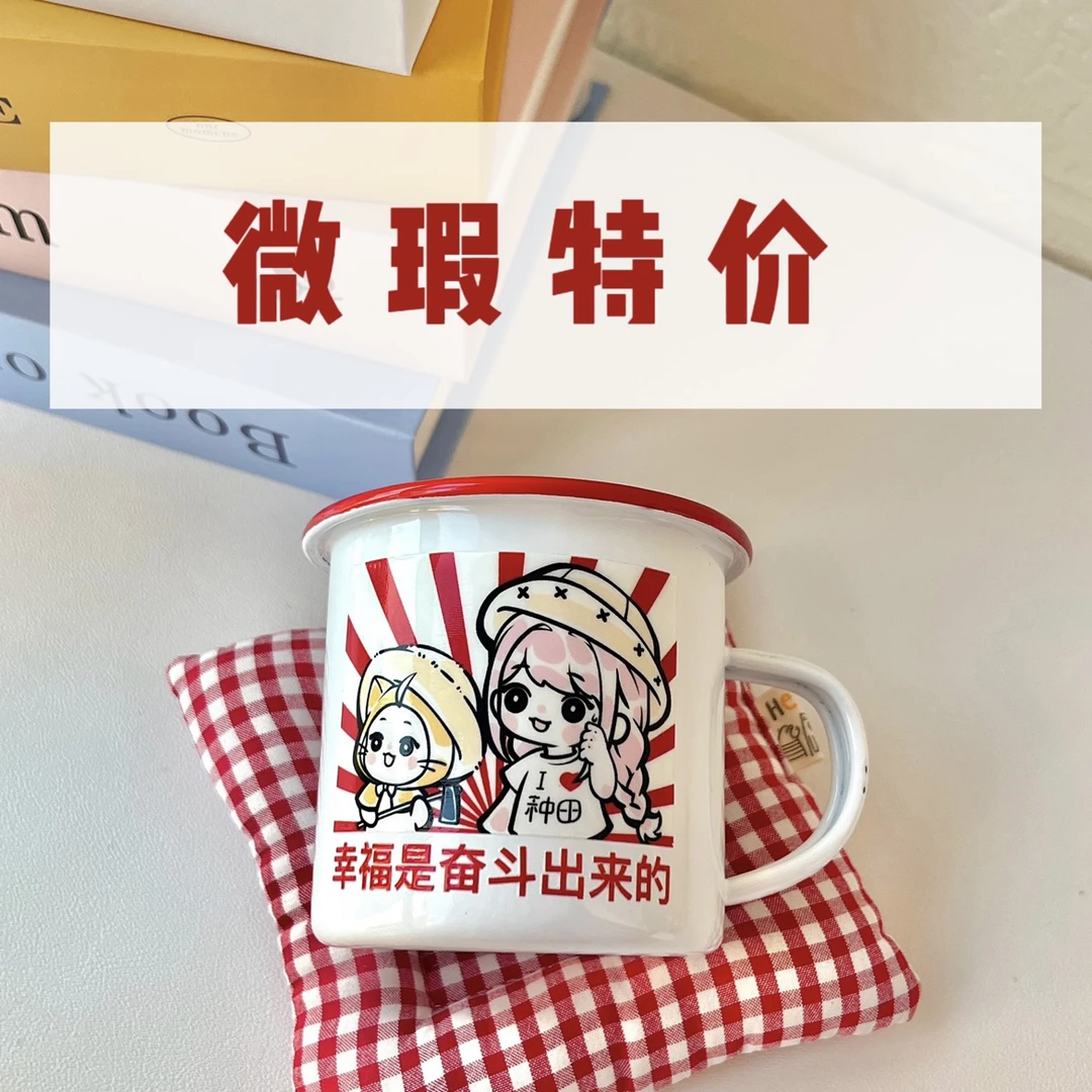 【少量微瑕特价】无限暖暖搪瓷杯同人原创设计复古可爱耐热实用之选