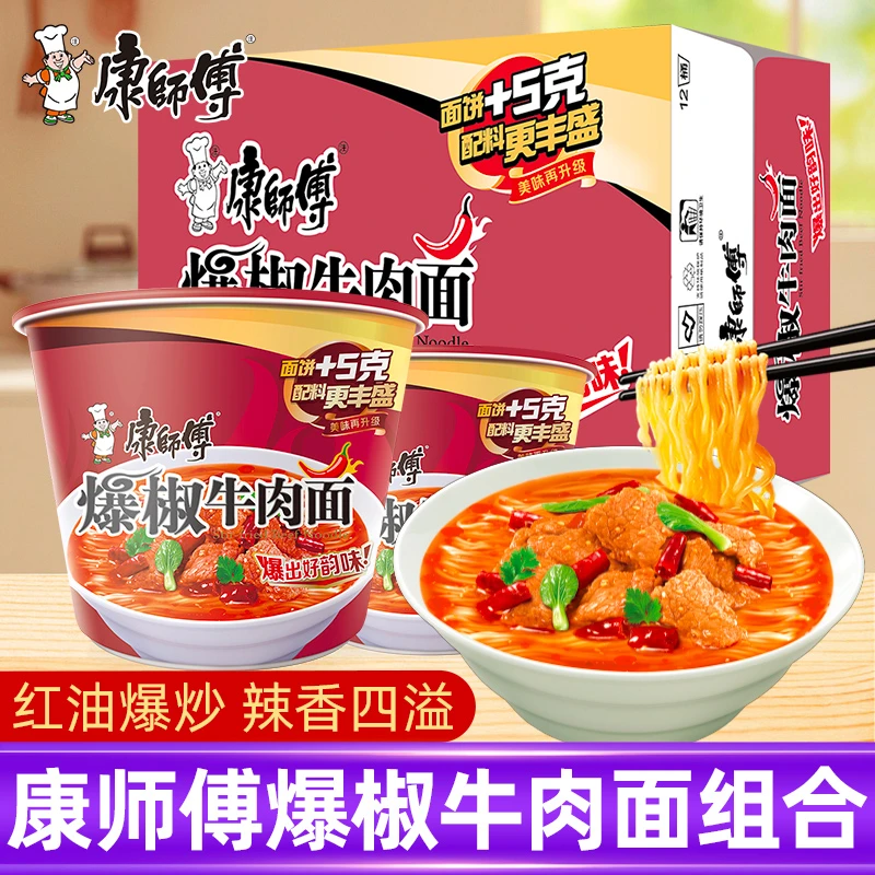 康师傅爆椒牛肉面方便面桶装整箱批发泡面多种口味速食夜宵美味