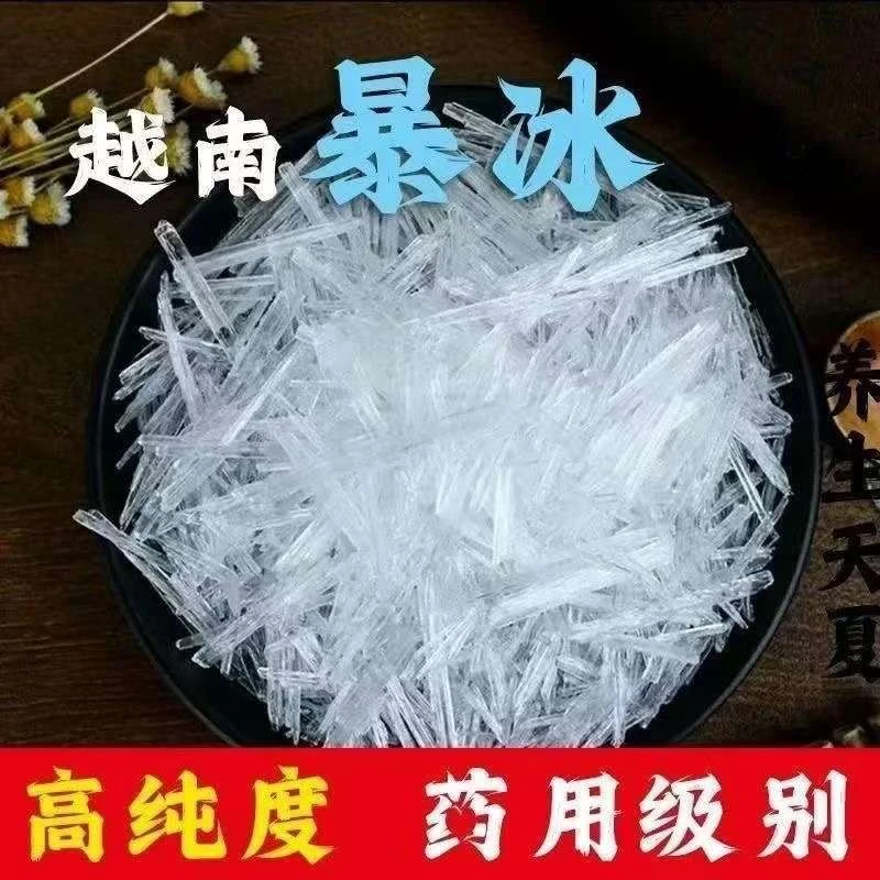 暴冰越南暴冰五件套原料高纯度药用级别99.9%中药材暴冰泡酒原料