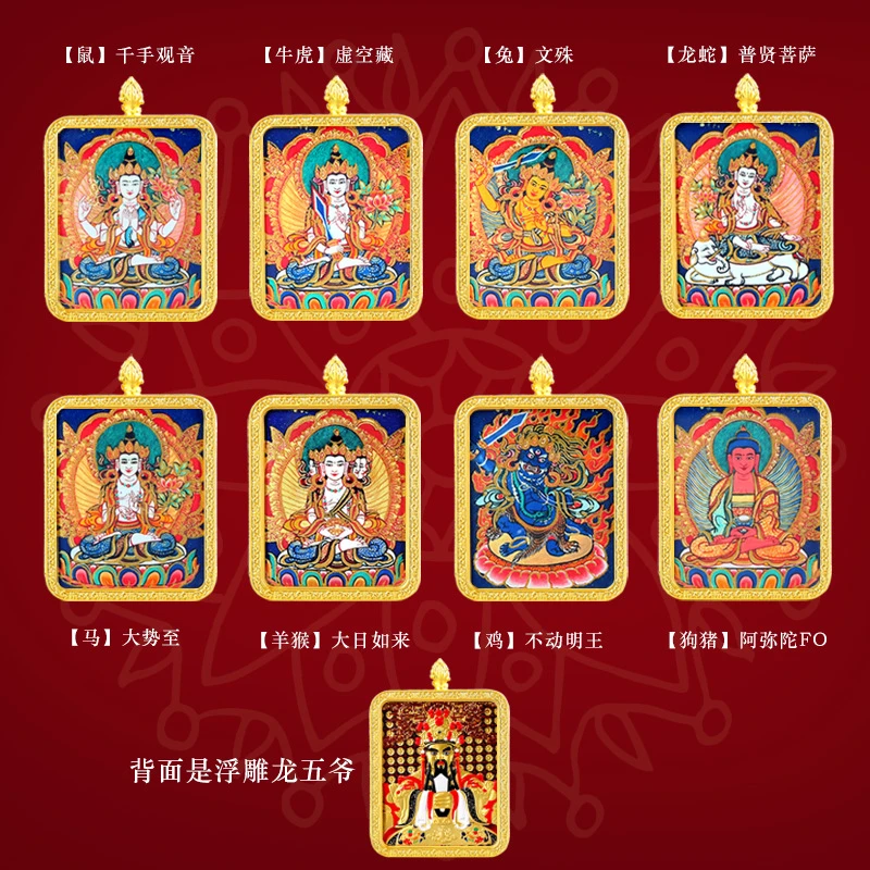 双面纯手绘描金工艺【十二生肖守护神+五路绳】