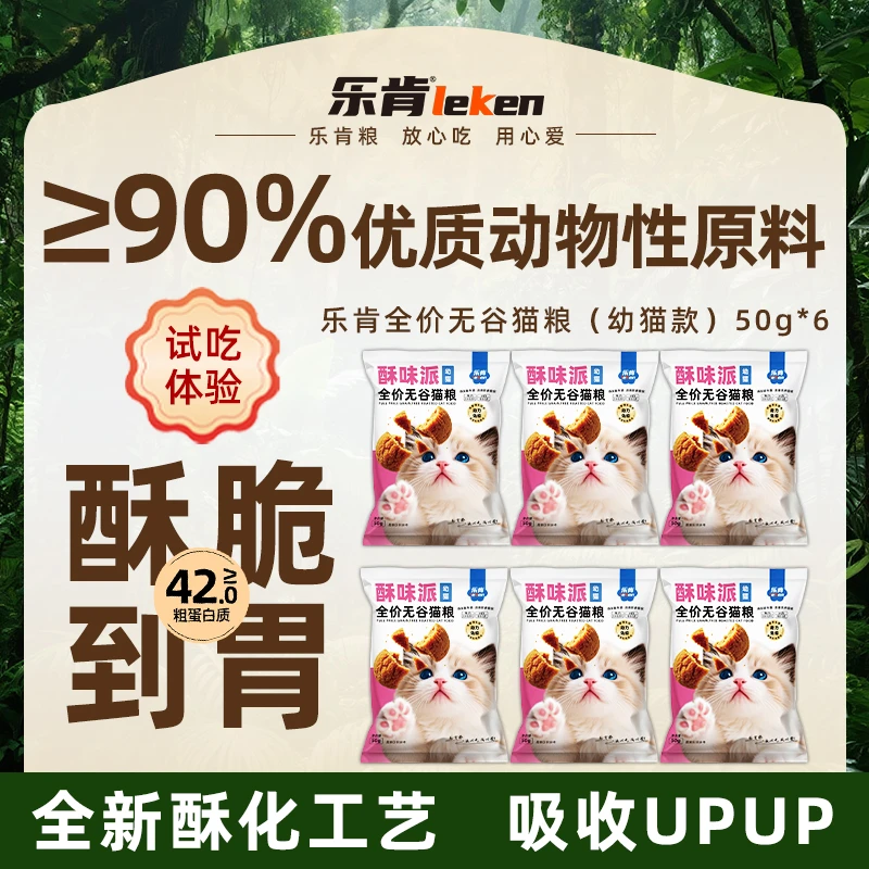 乐肯酥味派试吃全价舒化粮“软罐头”温和营养