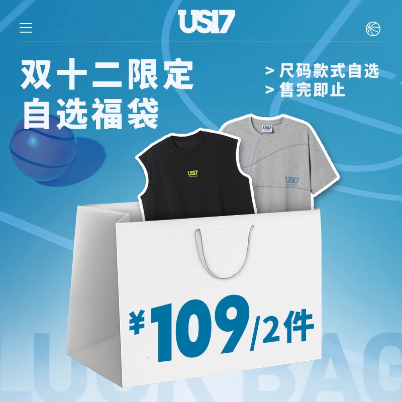 【第二件0元】us17双十二反季限时超值福袋短袖宠粉活动夏日