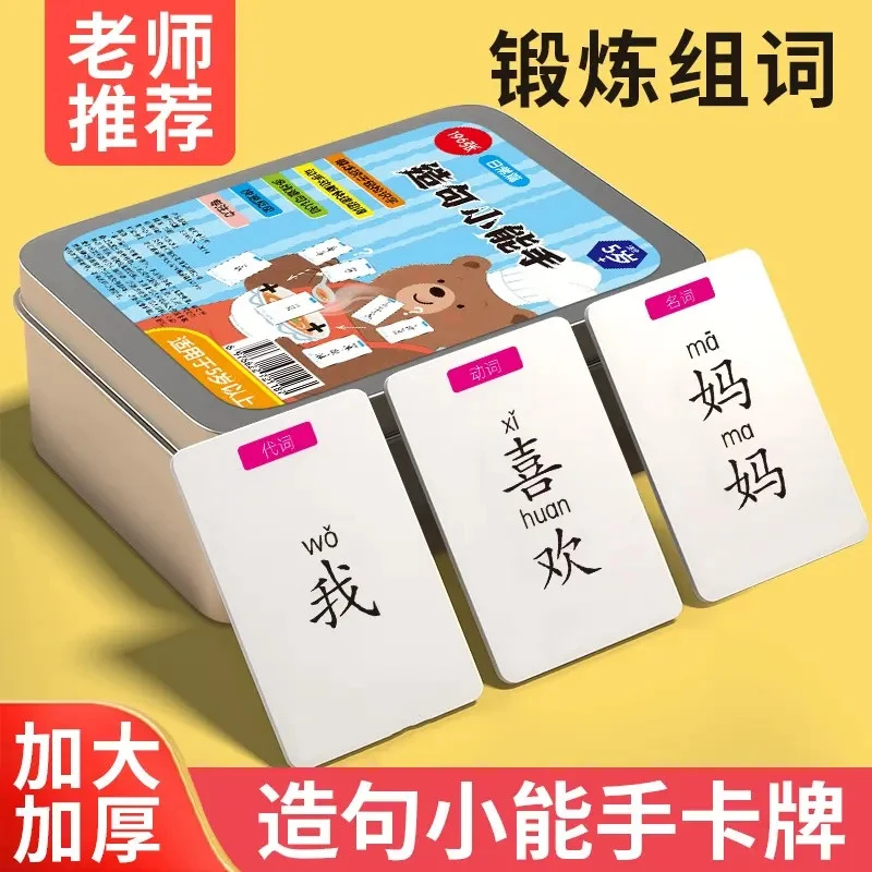 【亲子游戏】疯狂造句儿童连词成句卡牌亲子益智卡片小学生造句