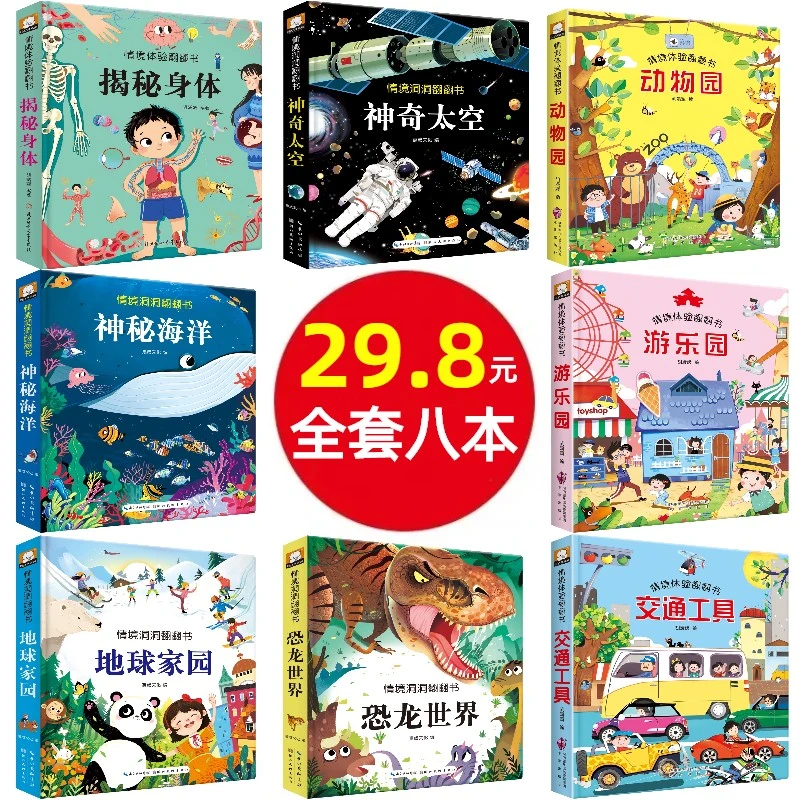 【3.7/本】精装硬壳情景洞洞书翻翻书幼儿互动书绘本儿童早教宝宝书