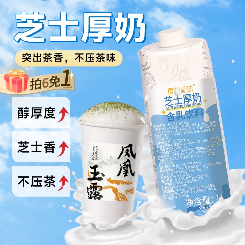 厚乳厚牛奶1L咖啡拿铁芝士厚奶基底倍香浓醇樱桃茶饮奶茶店专用