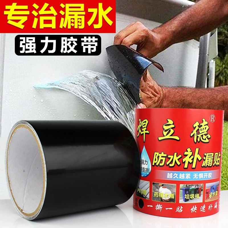 【喷灌带补漏】PVC防水胶带强力粘合水管带防漏胶带强力防水补漏胶