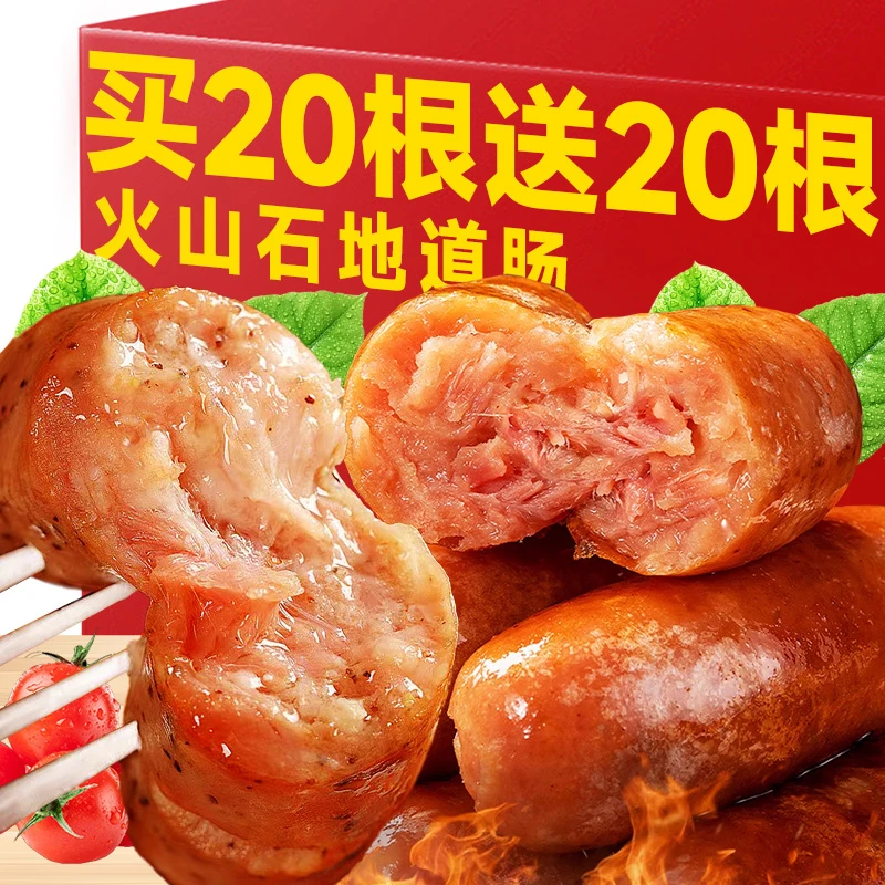 【买20根送20根】地道肠火山石烤肠正宗黑胡椒肠原味脆皮肠食材商用