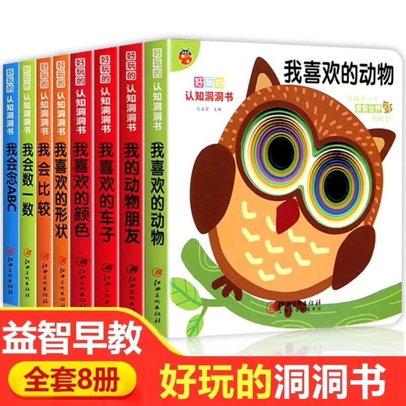加厚版猜猜我是谁洞洞书 0-3岁婴幼儿撕不烂早教书立体启蒙翻翻书