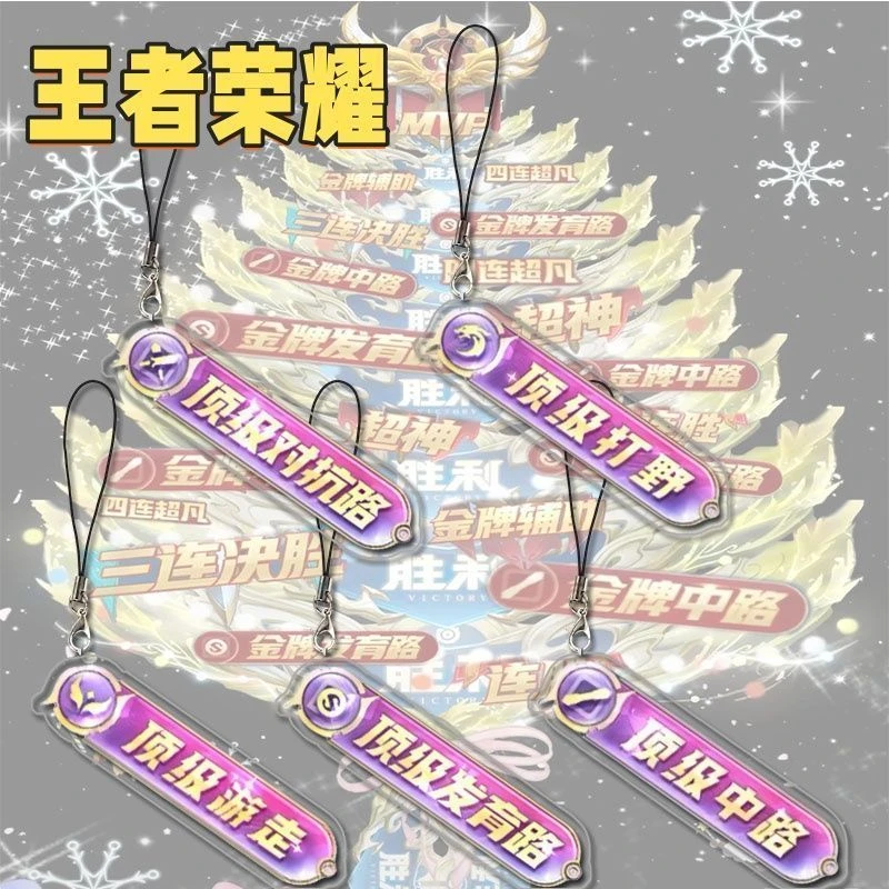 【荔枝】王者荣耀分路挂件打野中单游走对抗路发育路亚克力挂件