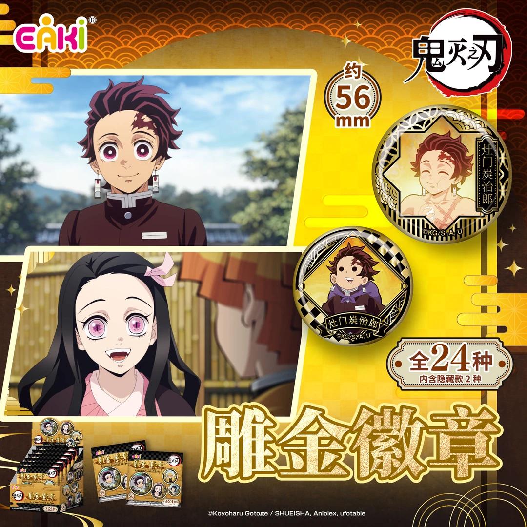 EAKI【鬼灭之刃】吧唧